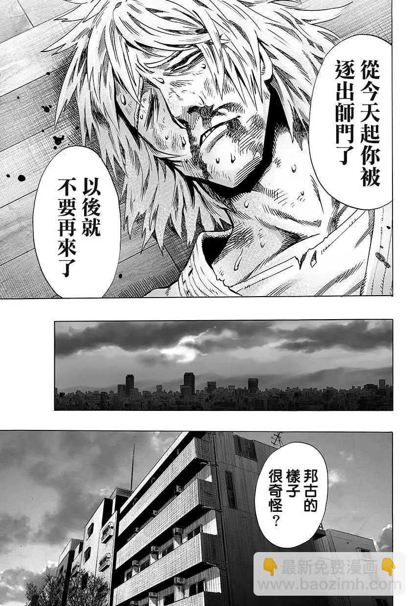 🍜一拳超人 第67回 第3页