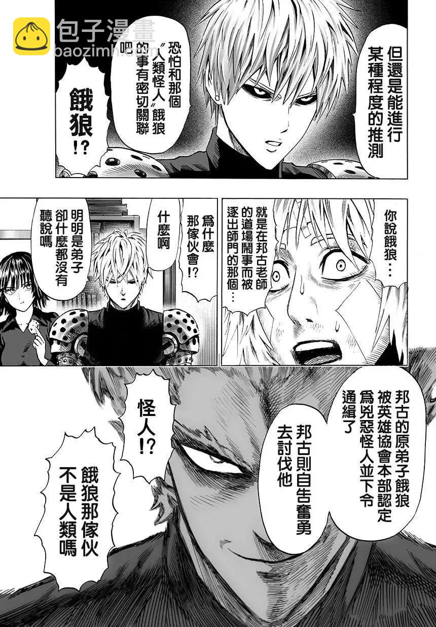 🍜一拳超人 第67回 第5页
