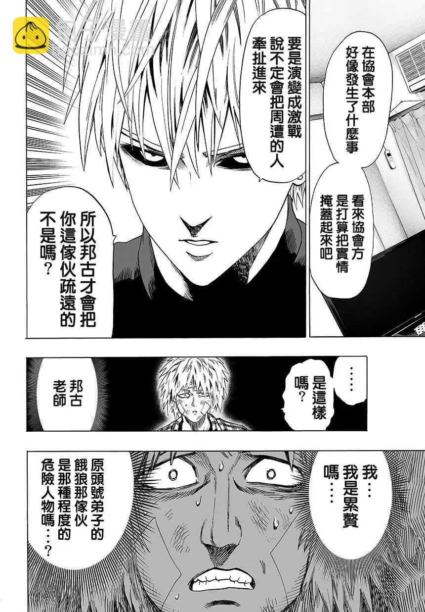 🍜一拳超人 第67回 第6页