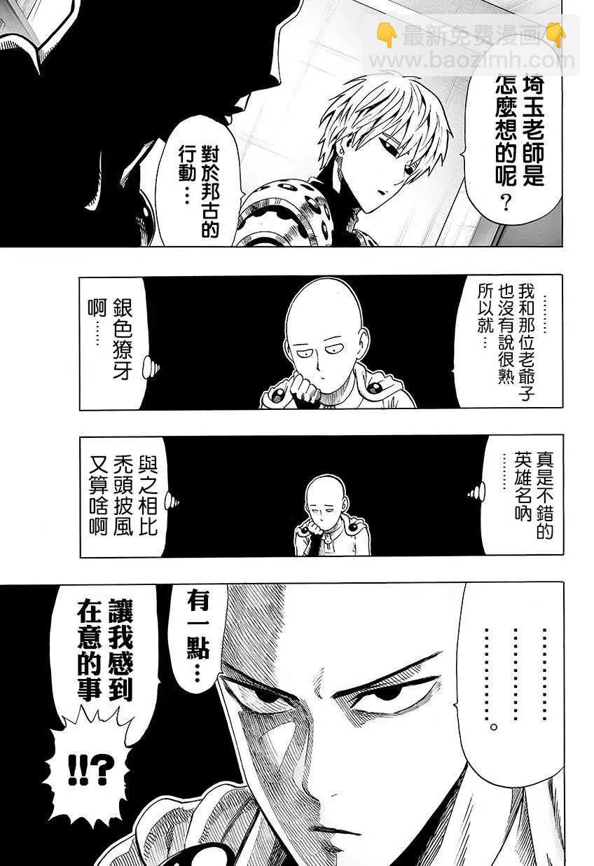 🍜一拳超人 第67回 第7页