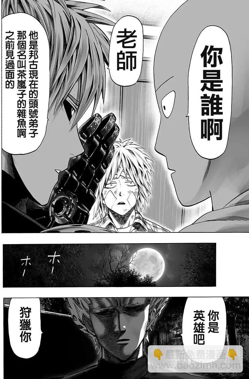 🍜一拳超人 第67回 第8页