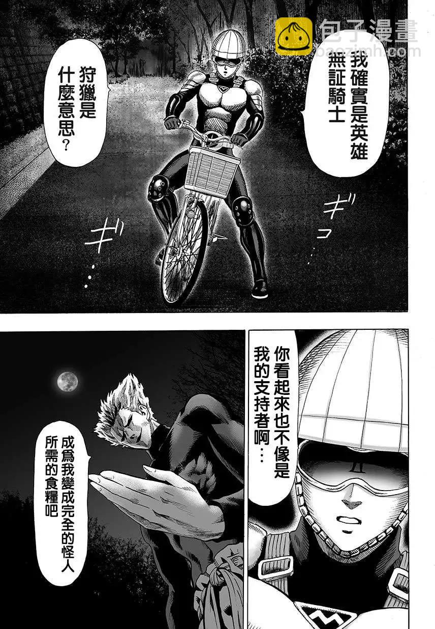 🍜一拳超人 第67回 第9页