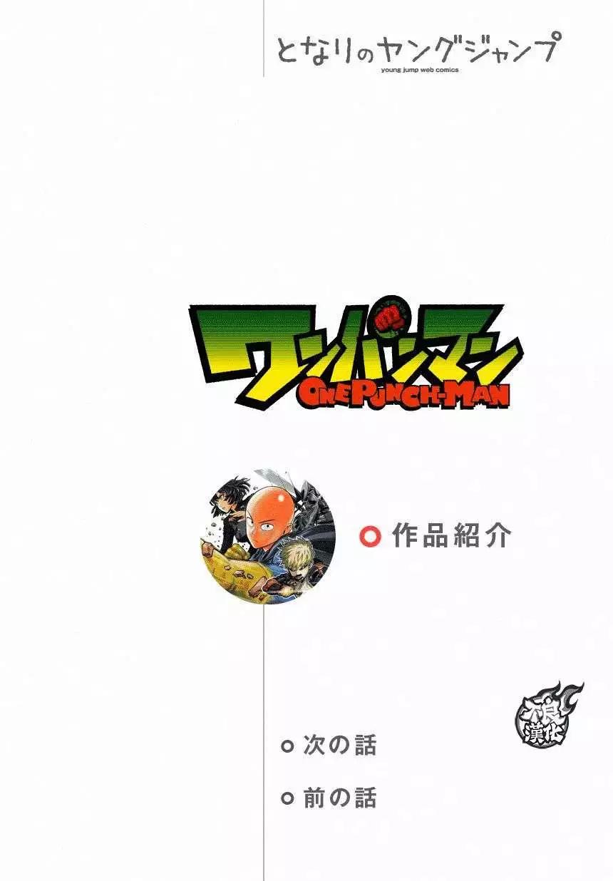 🍜一拳超人 第68回 第1页