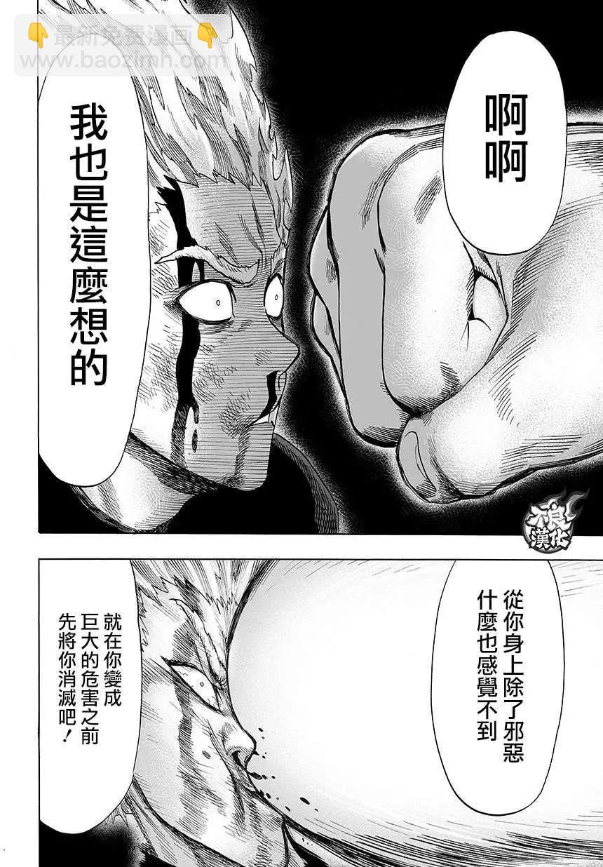 🍜一拳超人 第68回 第10页