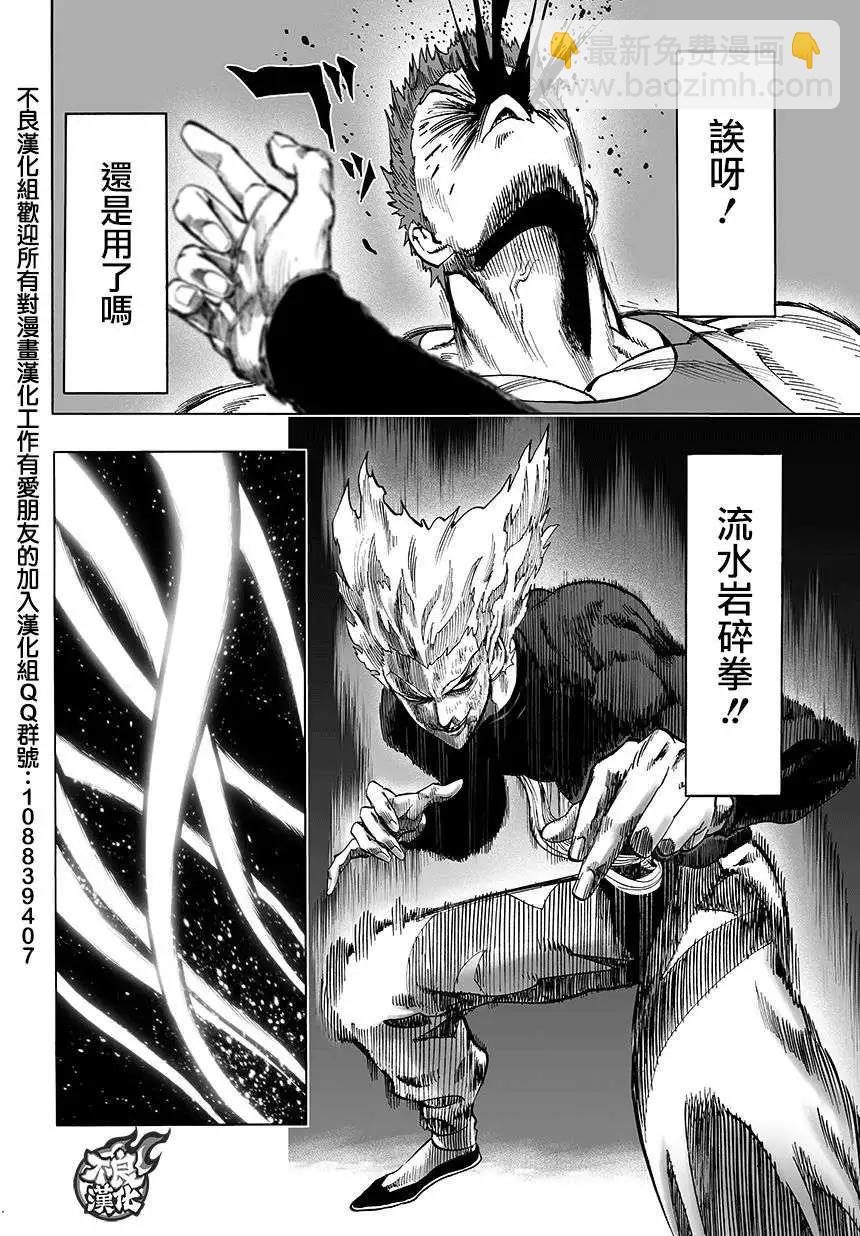 🍜一拳超人 第68回 第12页