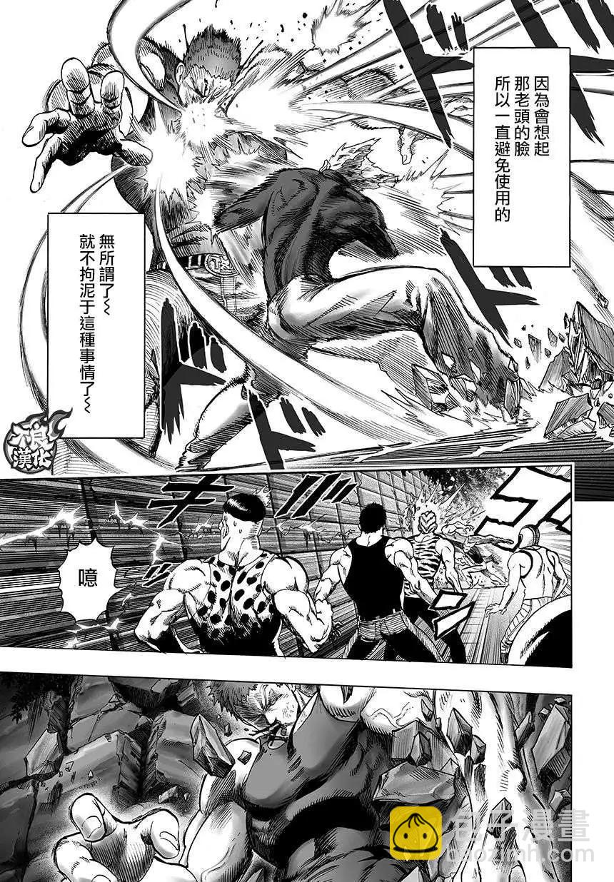 🍜一拳超人 第68回 第13页