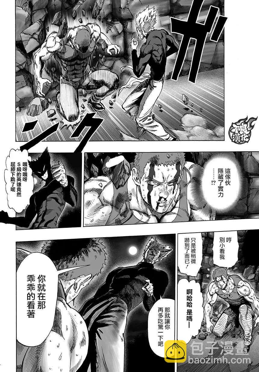 🍜一拳超人 第68回 第14页