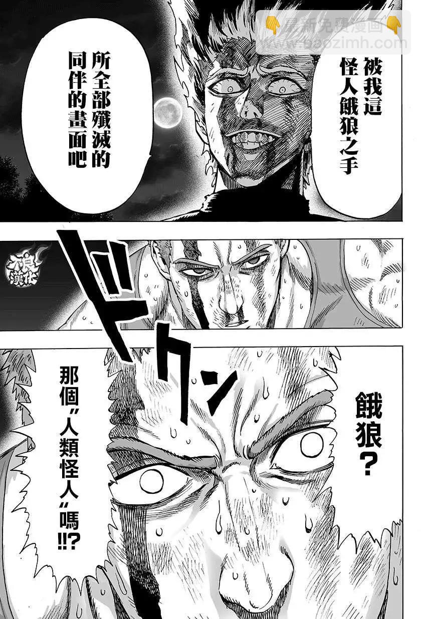 🍜一拳超人 第68回 第15页