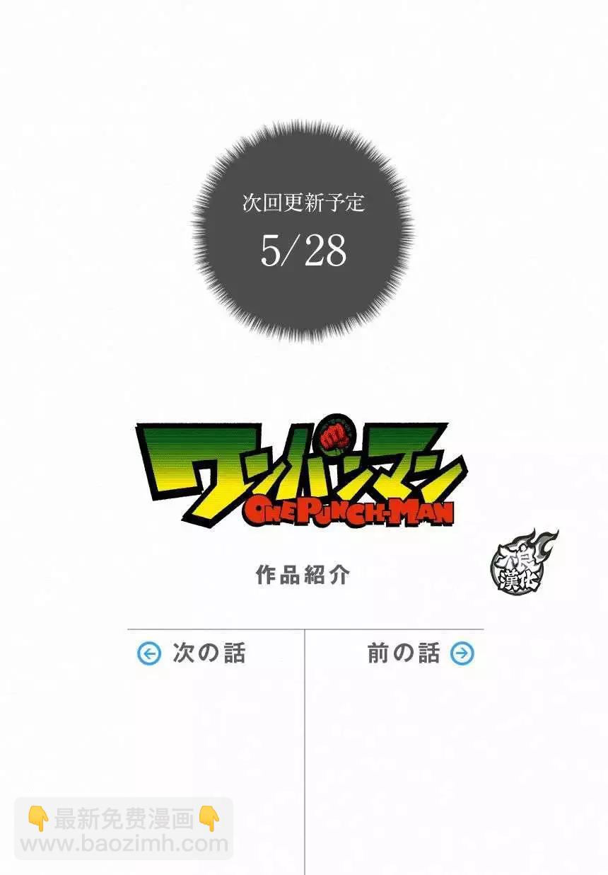🍜一拳超人 第68回 第16页