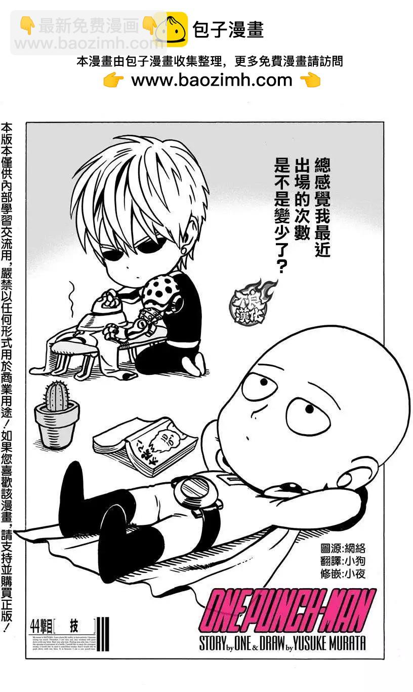 🍜一拳超人 第68回 第2页