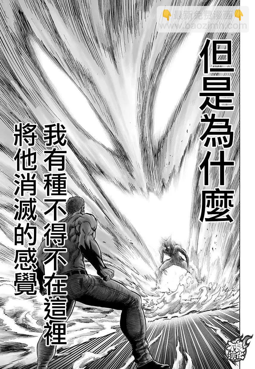 🍜一拳超人 第68回 第5页