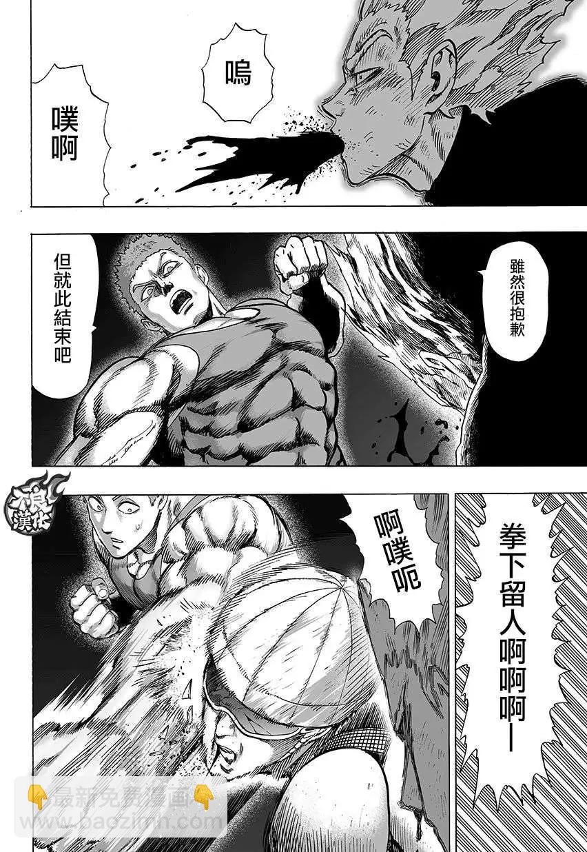 🍜一拳超人 第68回 第6页