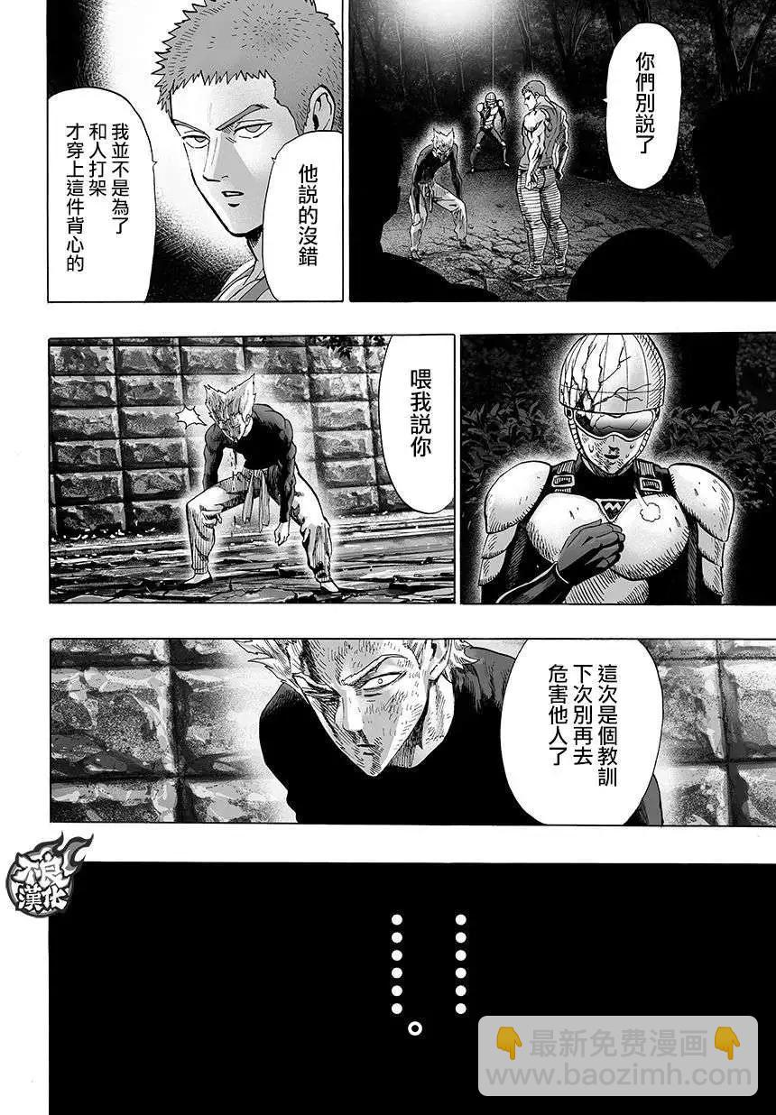 🍜一拳超人 第68回 第8页