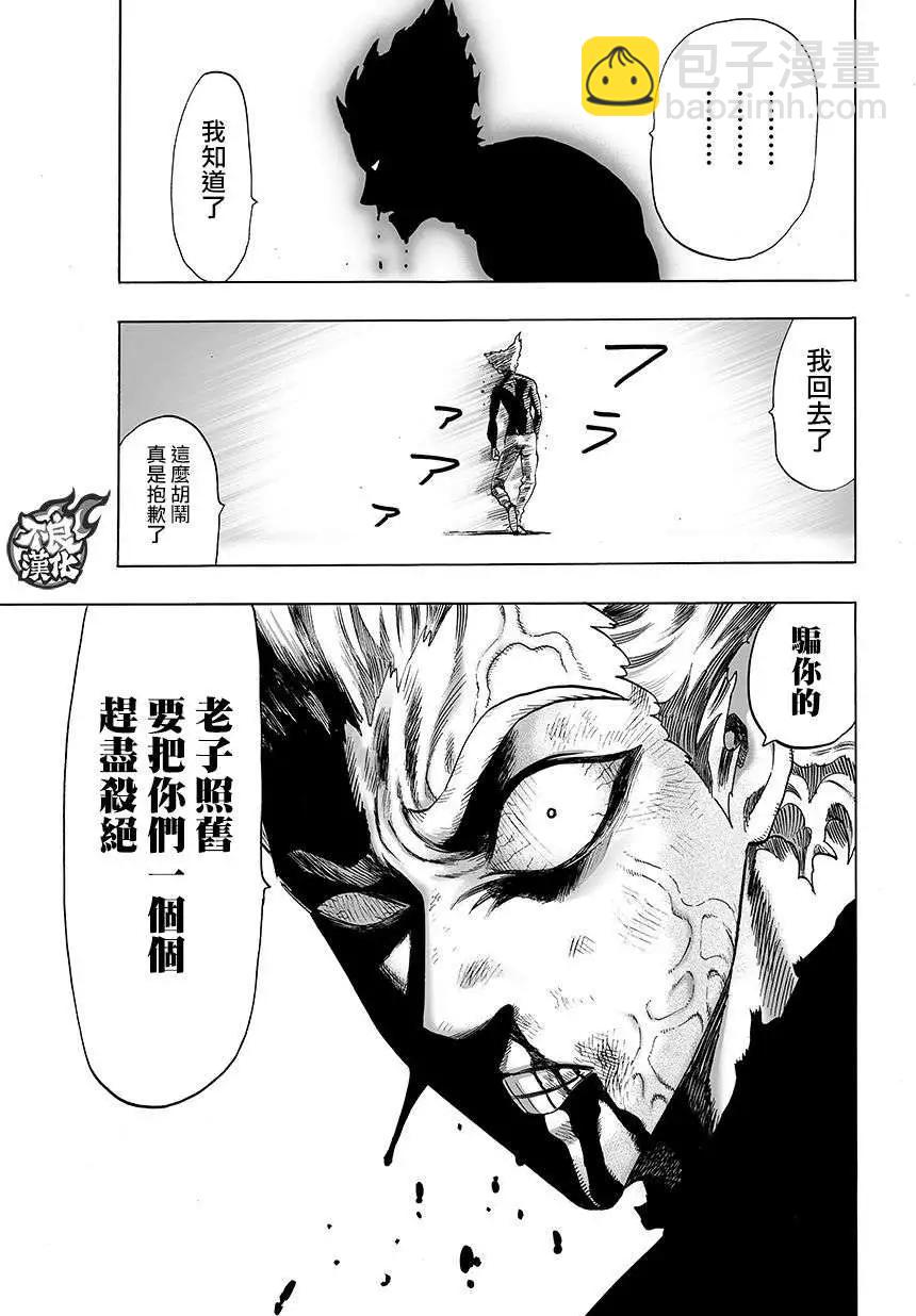 🍜一拳超人 第68回 第9页
