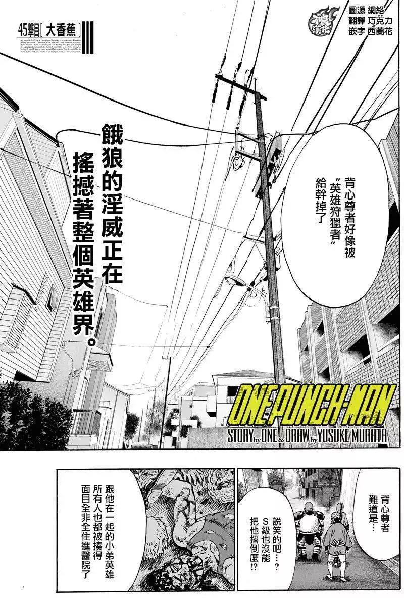 🍜一拳超人 第70回 第1页