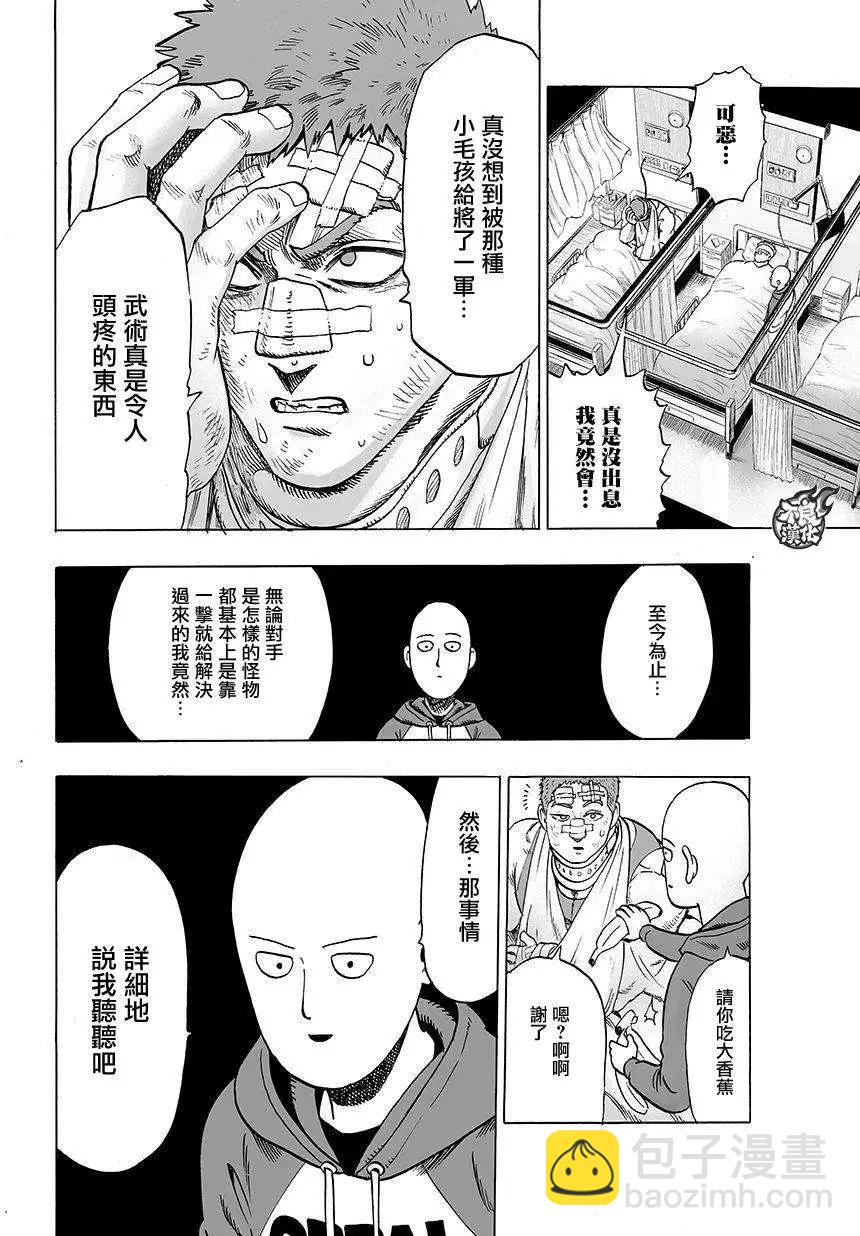 🍜一拳超人 第70回 第10页