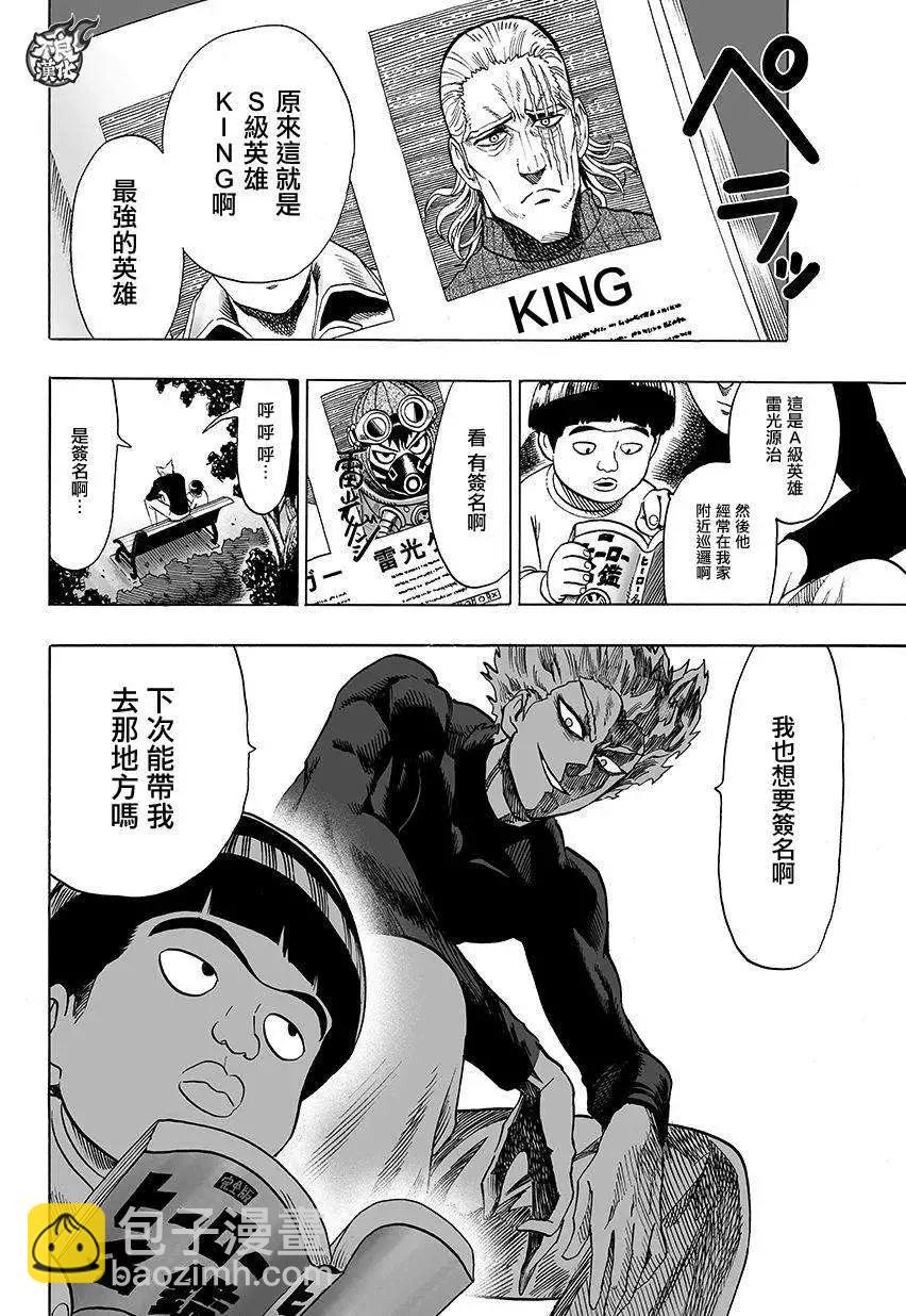 🍜一拳超人 第70回 第12页