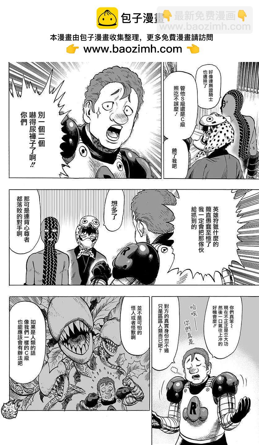 🍜一拳超人 第70回 第2页