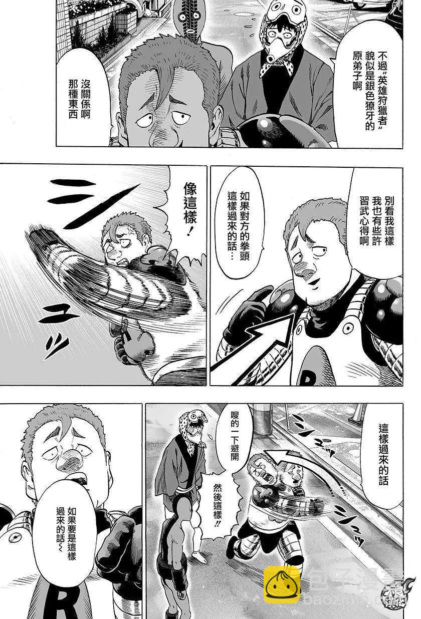 🍜一拳超人 第70回 第3页