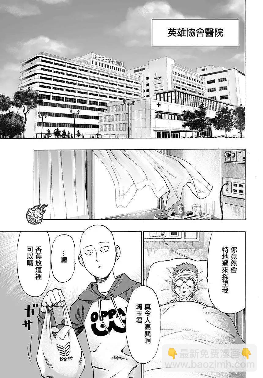 🍜一拳超人 第70回 第5页
