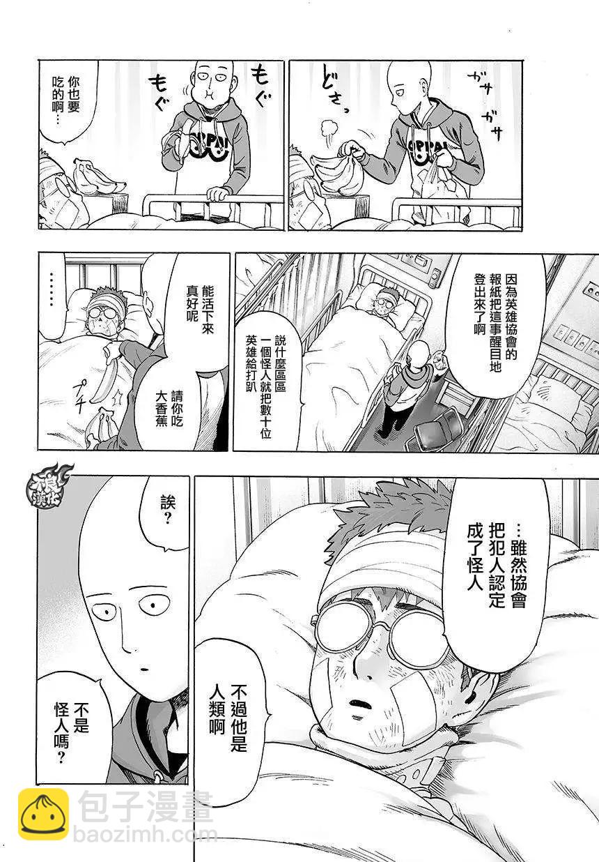 🍜一拳超人 第70回 第6页