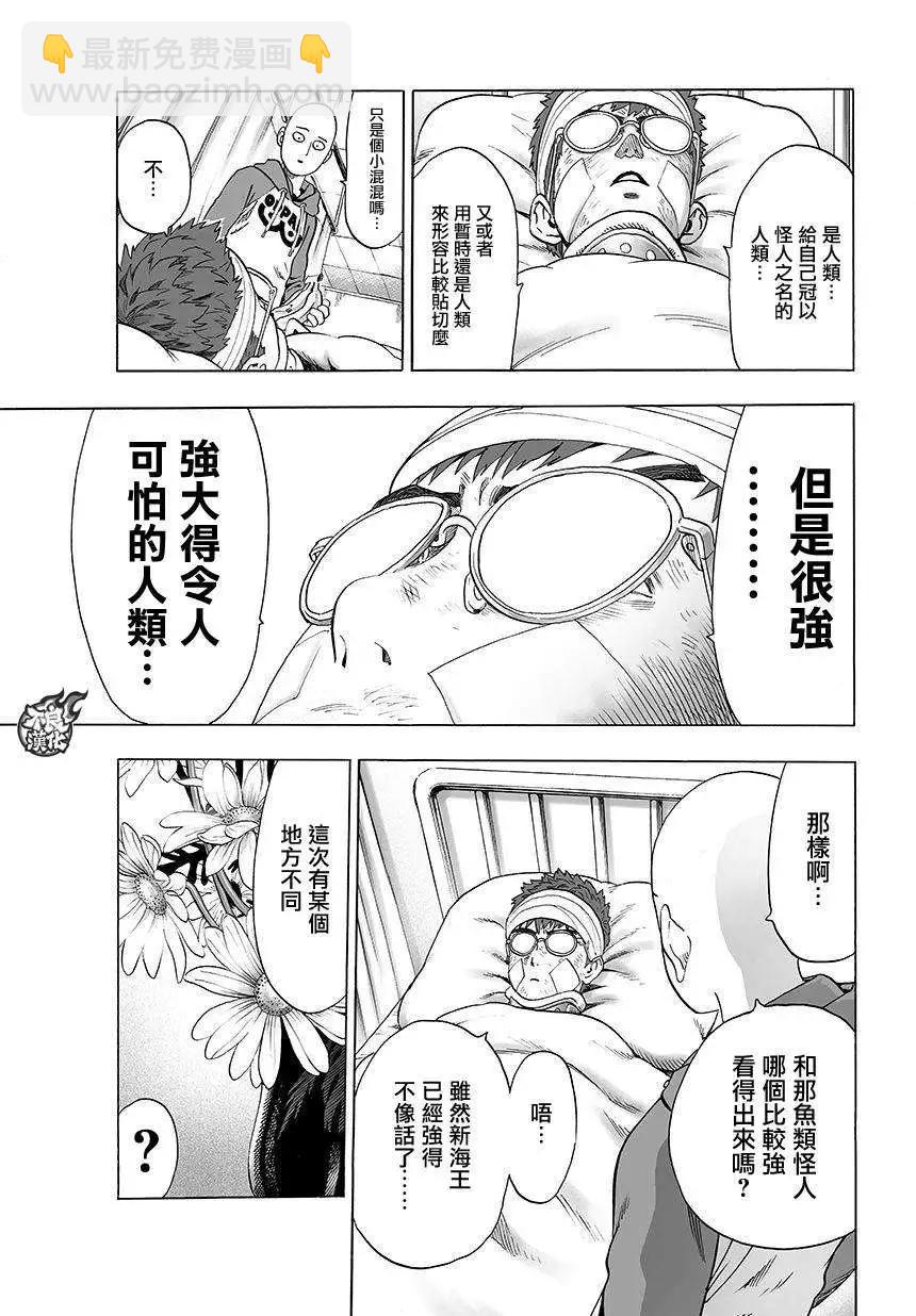 🍜一拳超人 第70回 第7页
