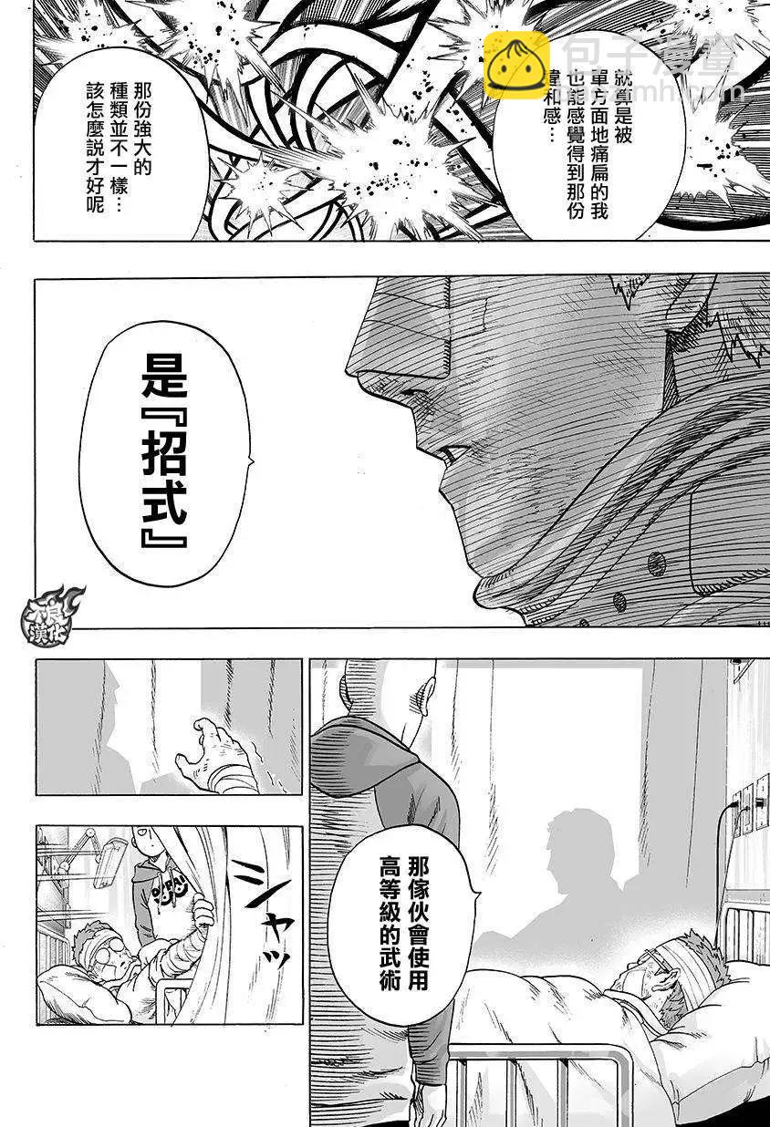 🍜一拳超人 第70回 第8页