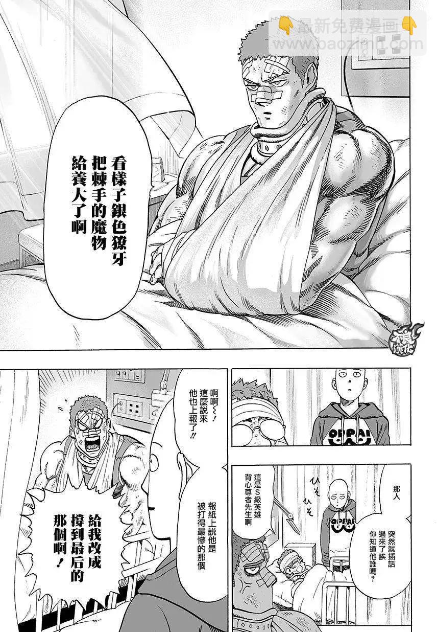 🍜一拳超人 第70回 第9页