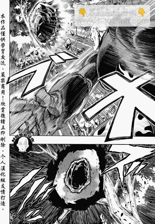 🍜一拳超人 第13回 第10页