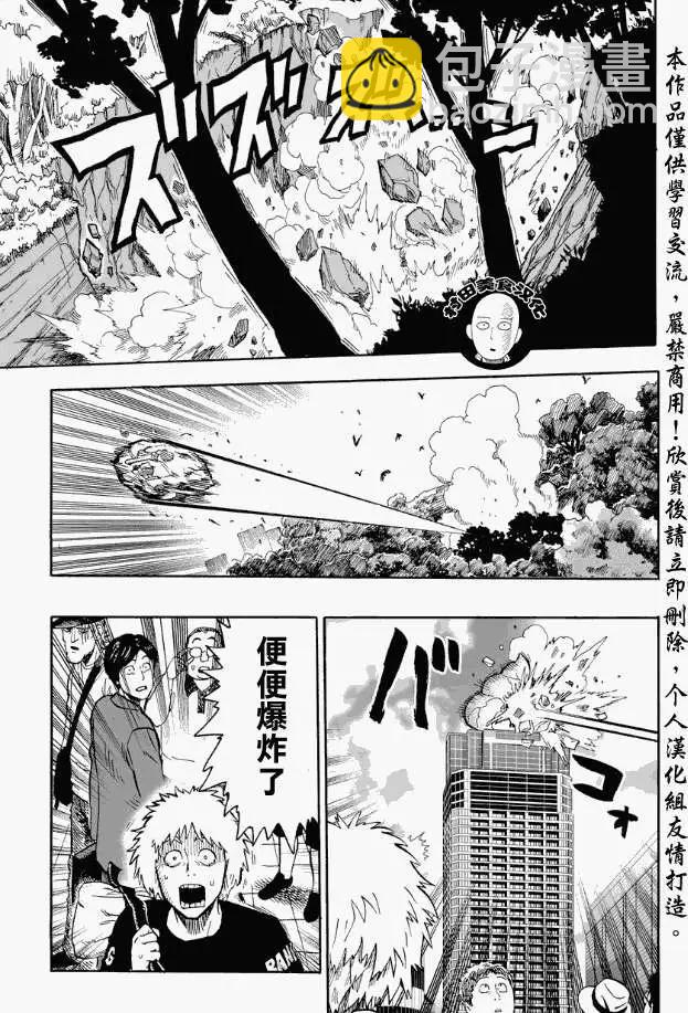 🍜一拳超人 第13回 第11页