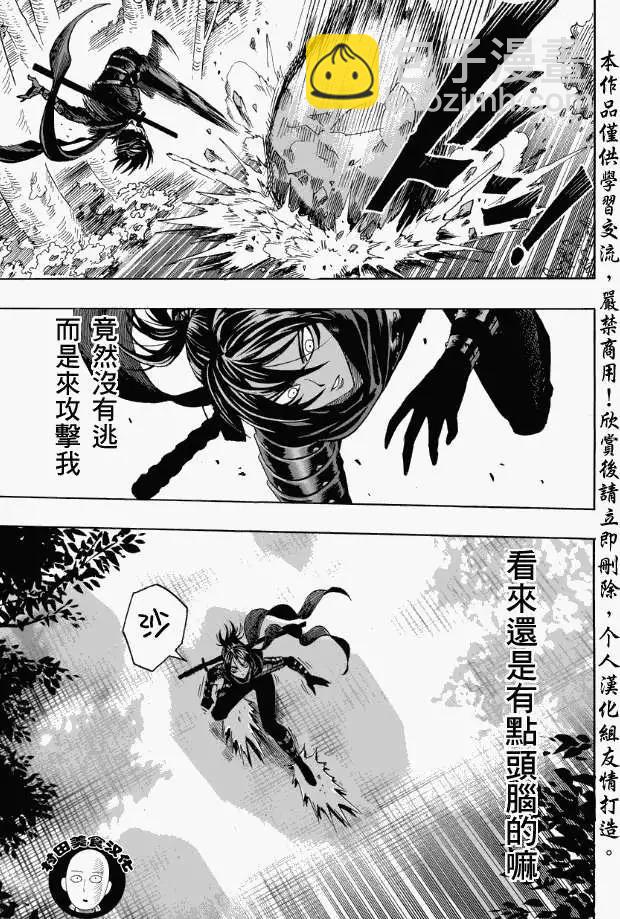 🍜一拳超人 第13回 第13页