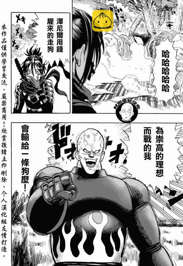 🍜一拳超人 第13回 第15页