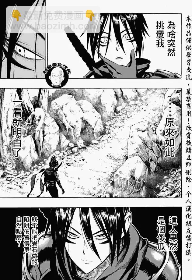 🍜一拳超人 第13回 第16页