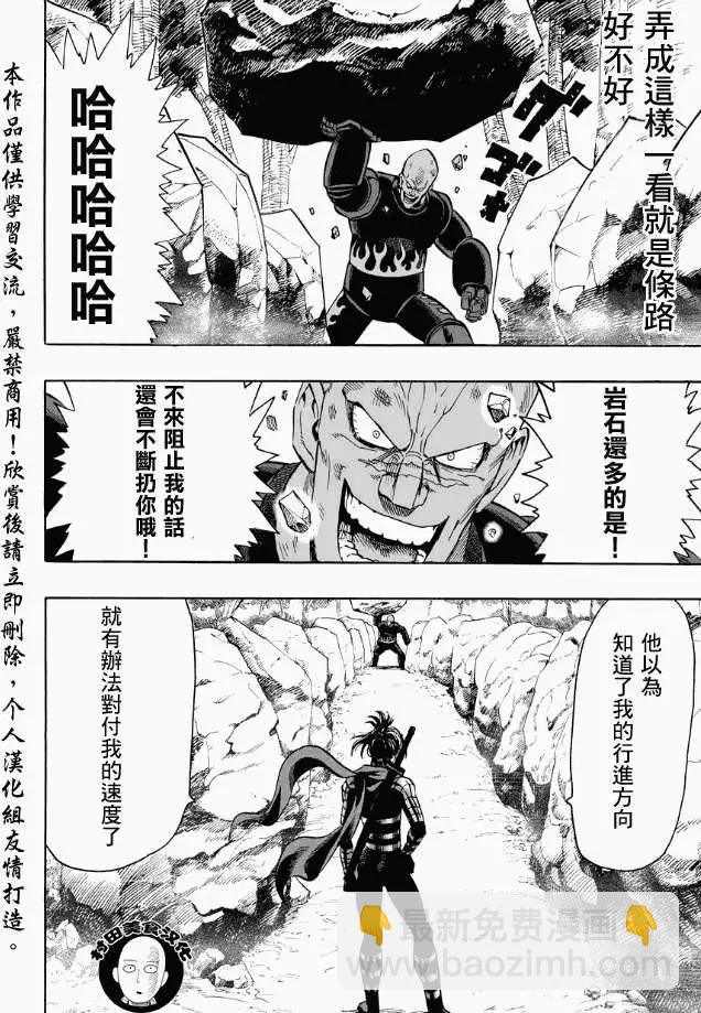 🍜一拳超人 第13回 第17页