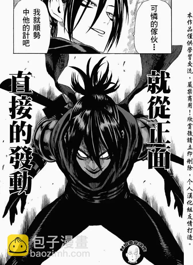 🍜一拳超人 第13回 第18页