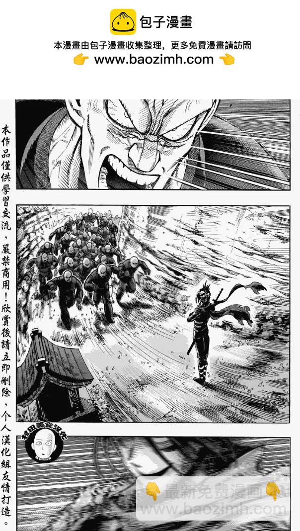 🍜一拳超人 第13回 第2页
