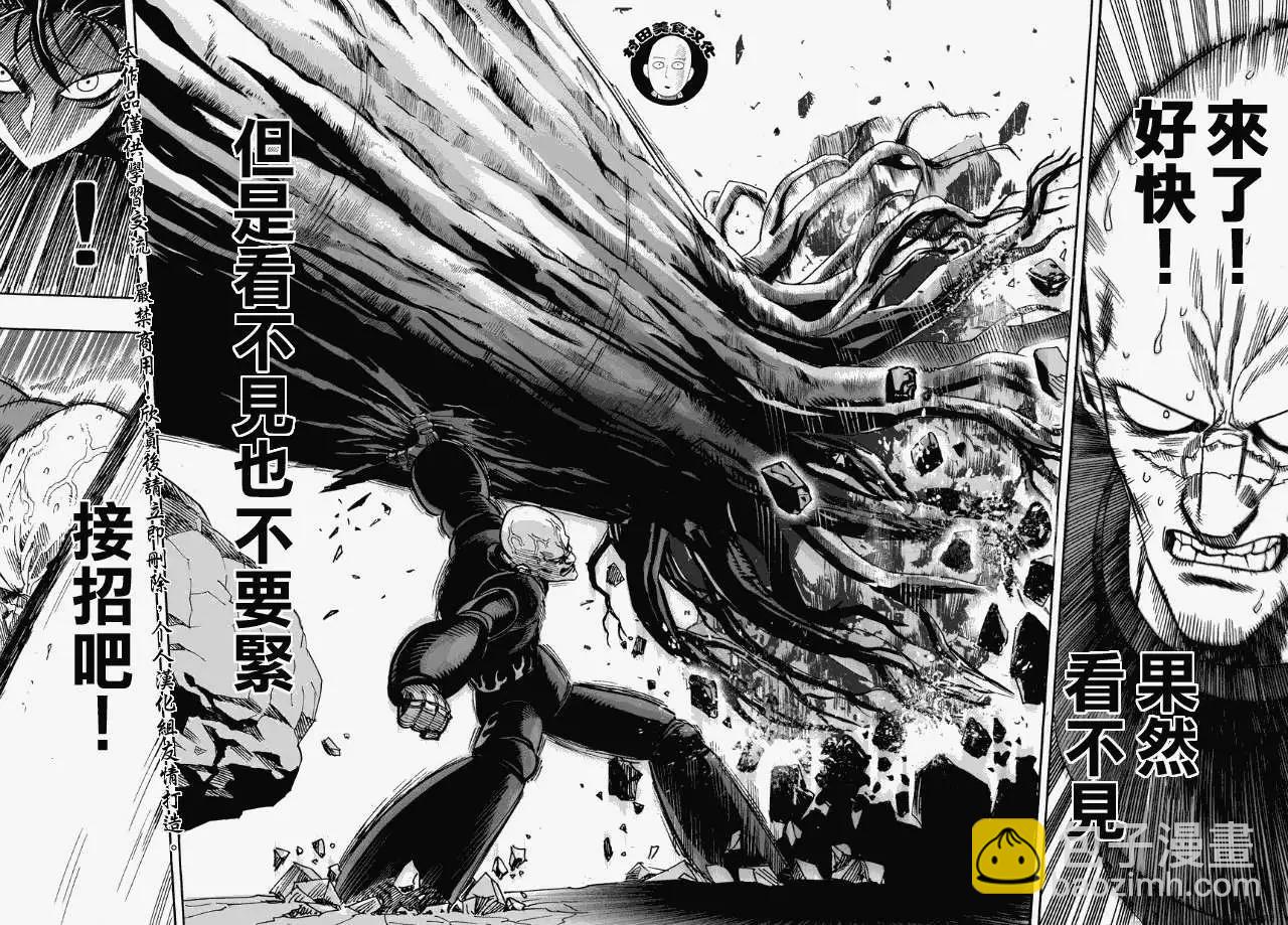 🍜一拳超人 第13回 第20页