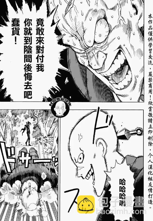 🍜一拳超人 第13回 第22页