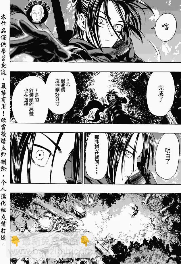 🍜一拳超人 第13回 第23页