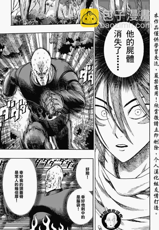 🍜一拳超人 第13回 第24页