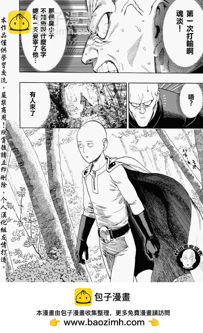 🍜一拳超人 第13回 第25页