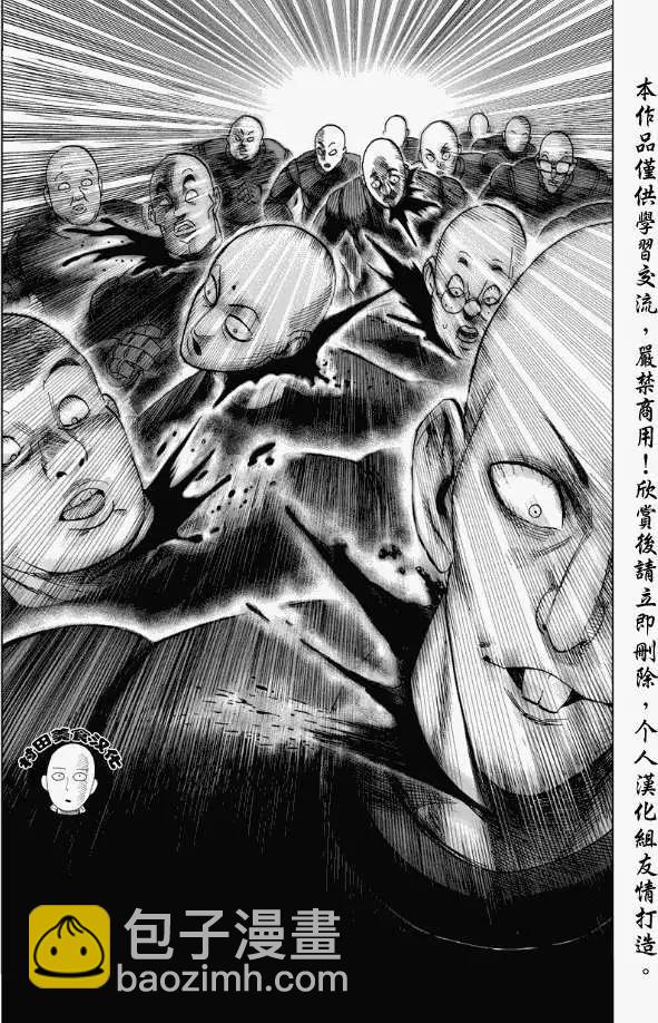 🍜一拳超人 第13回 第3页