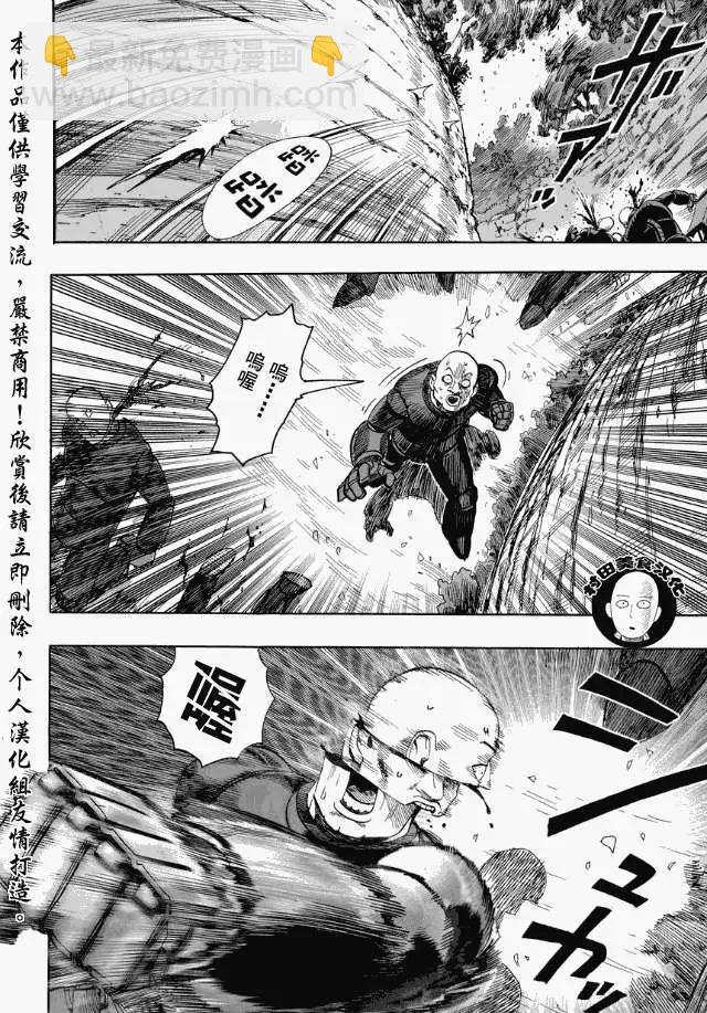 🍜一拳超人 第13回 第4页
