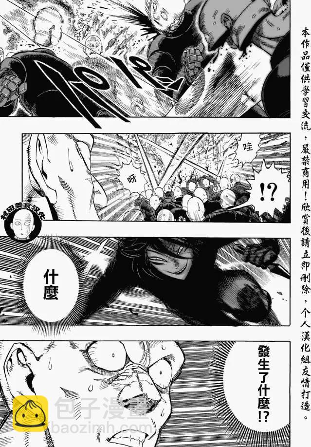 🍜一拳超人 第13回 第5页