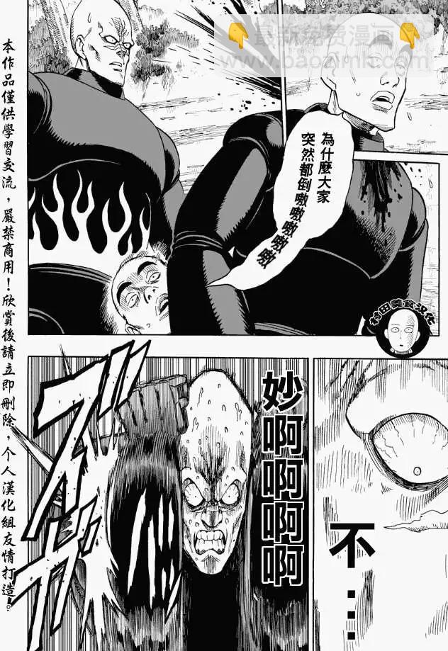 🍜一拳超人 第13回 第6页