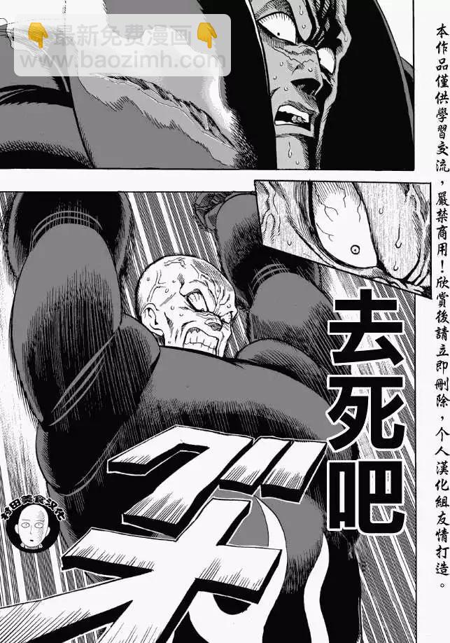 🍜一拳超人 第13回 第7页