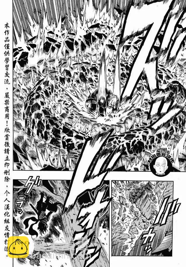 🍜一拳超人 第13回 第8页