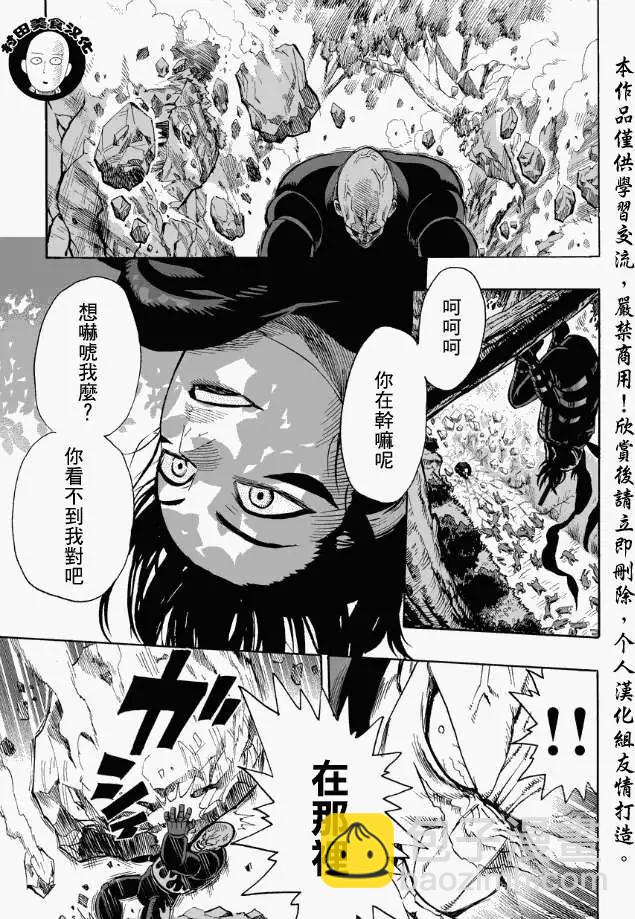 🍜一拳超人 第13回 第9页