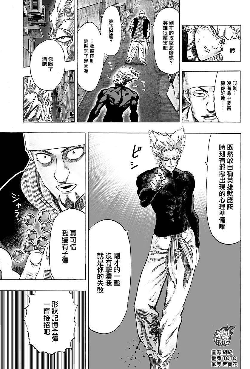 🍜一拳超人 第73回 第1页