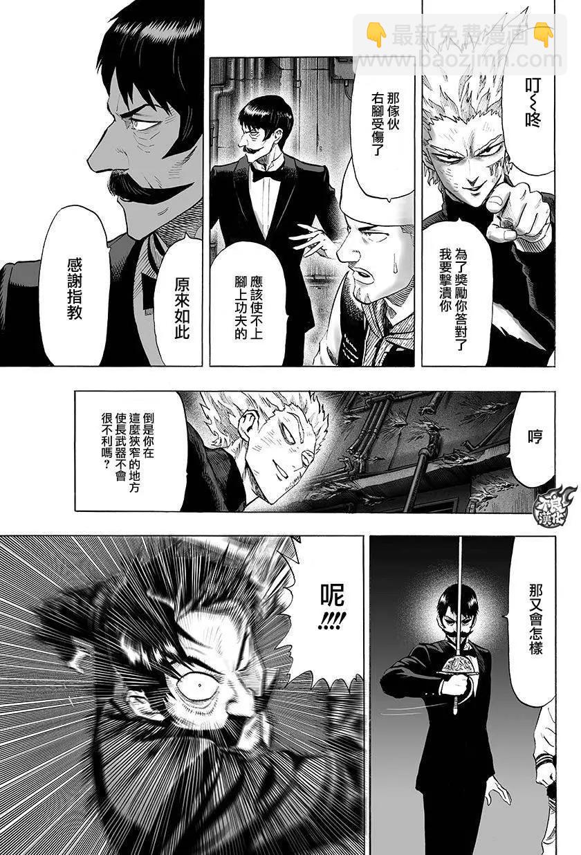 🍜一拳超人 第73回 第10页